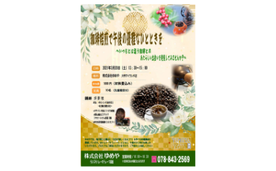 【らいぶらりー・すうぃーつ講座】コーヒー焙煎で午後の優雅なひとときを