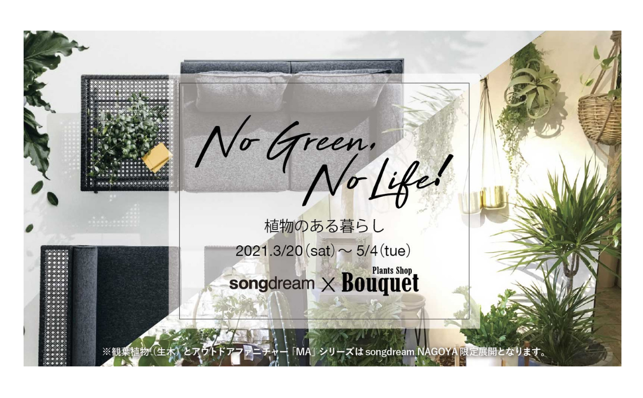 No Green No Life 植物のある暮らし 神戸ファッションマート ショップ情報