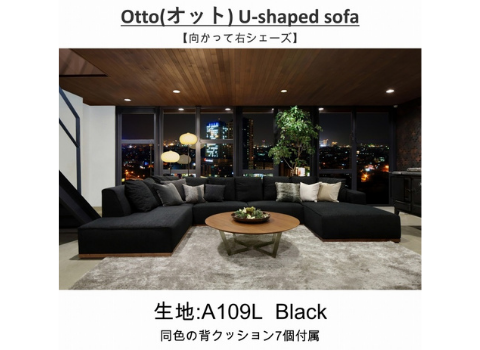 Otto（オット） U-shaped sofa | 神戸ファッションマート【ショップ情報】