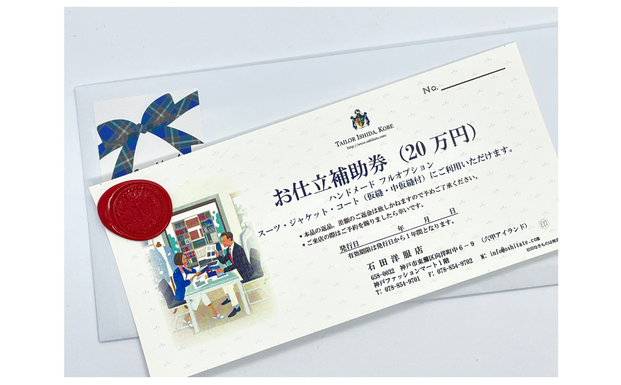 「お仕立補助券」がふるさと納税返礼品に！