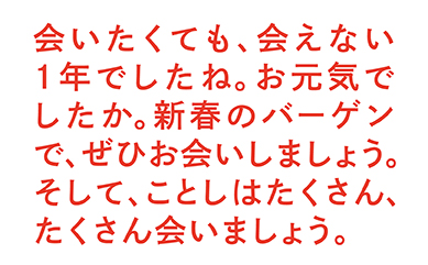 神戸ファッションマートの新春初売りセール開催！