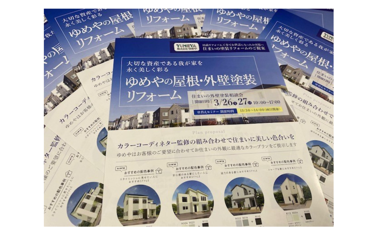 【住まいの外壁塗装】相談会開催！