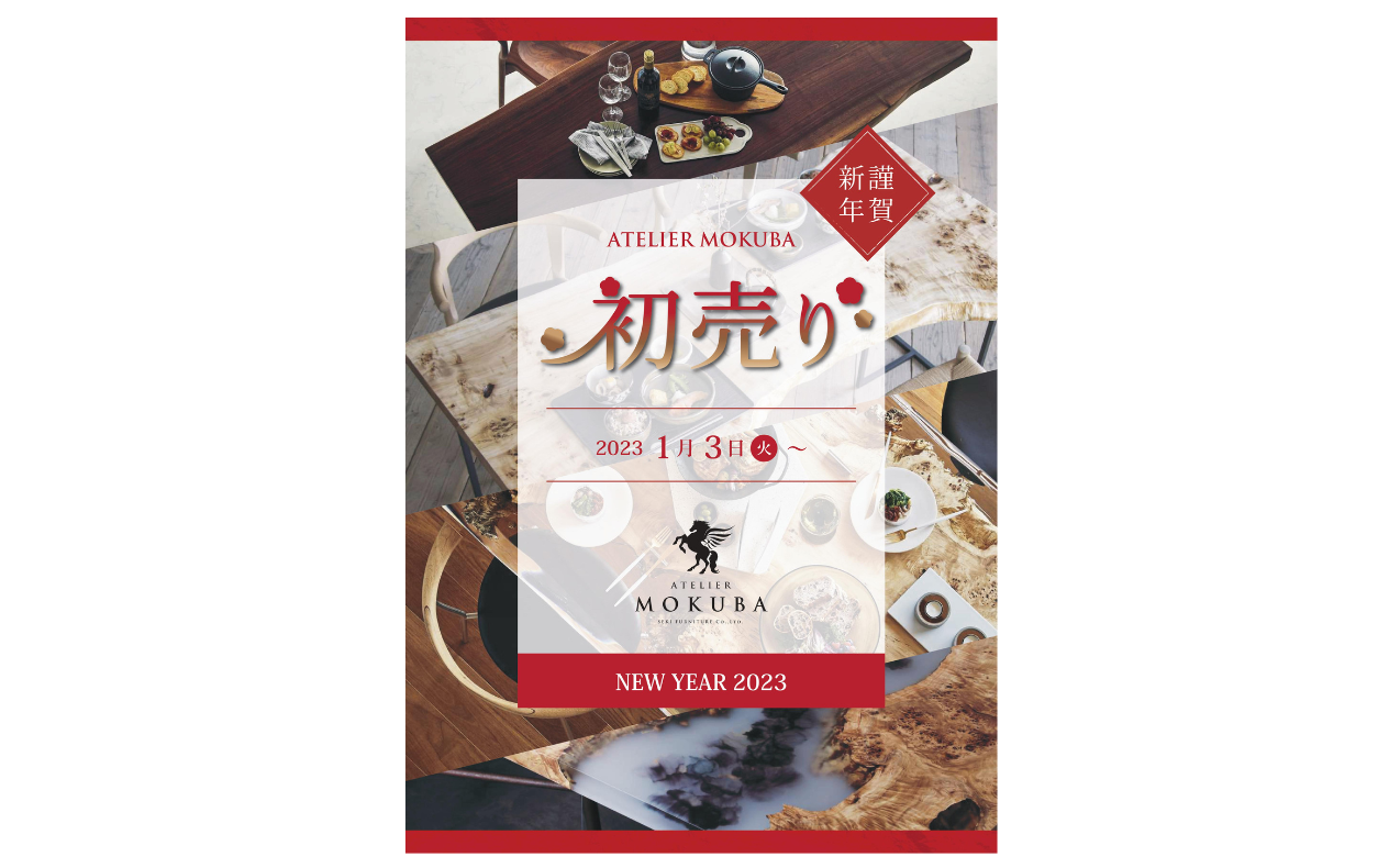 《 2023新春初売りセール 》