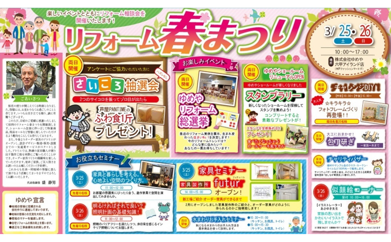 “2023年リフォーム春まつり”開催！