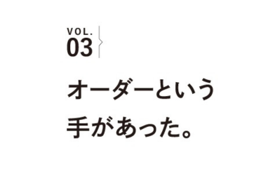 VOL.３！《特集》『お店のひとのとっておき』