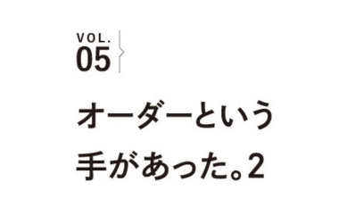 VOL.５！《特集》『お店のひとのとっておき』