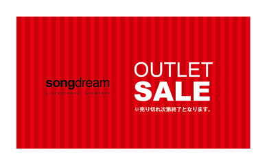 “　OUTLET SALE　”　開催中！
