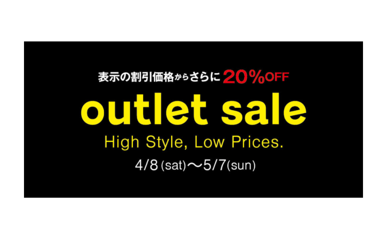 【 outlet sale 】開催中です！