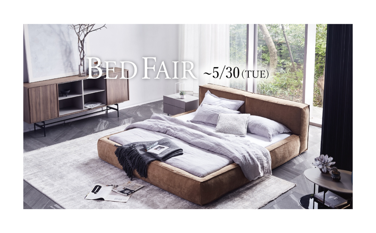 “　ベッドフェア　”　開催中！