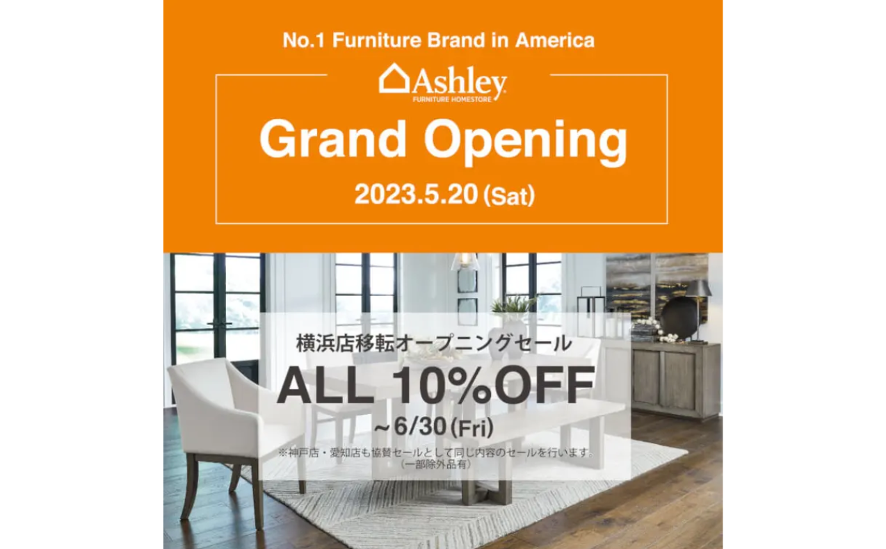 【 “ 横浜店移転 ”協賛セール開催！ 】