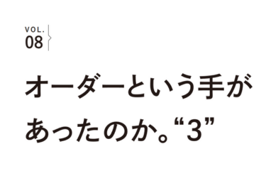 【NEW】　VOL.８！《特集》『お店のひとのとっておき』