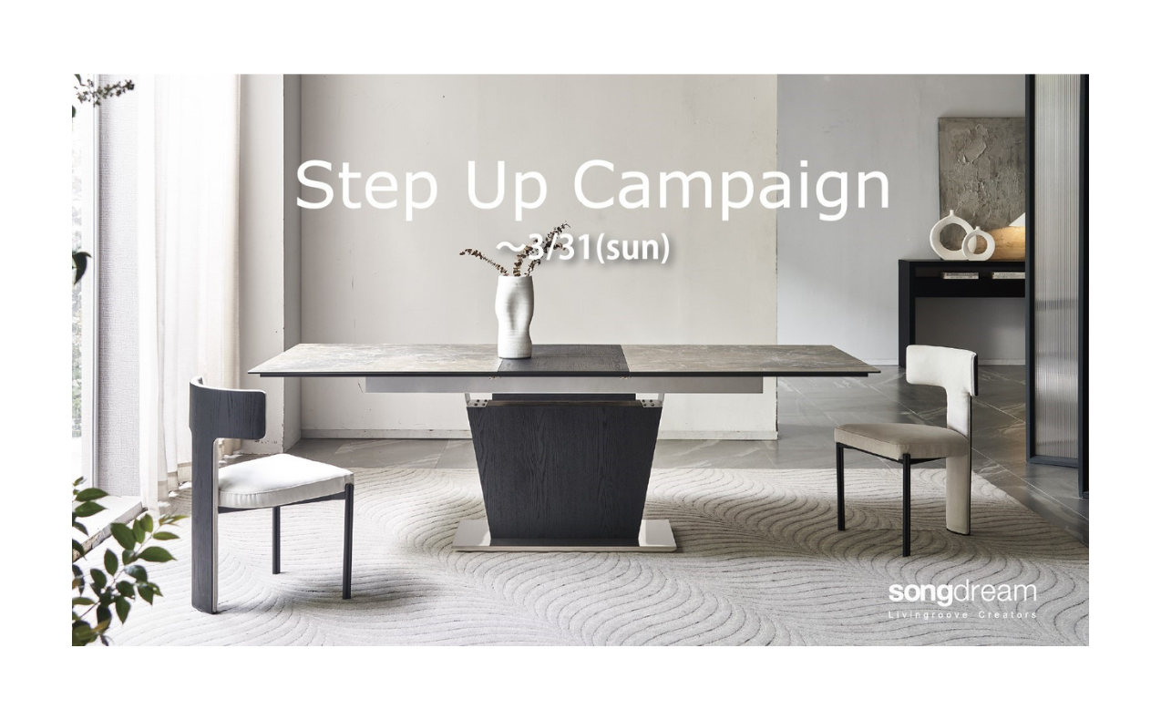 “　Step Up Campaign　”　開催中！