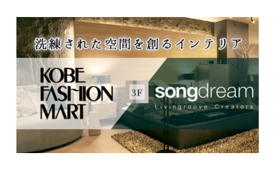 ～SHOP MOVIE～ songdream KOBE