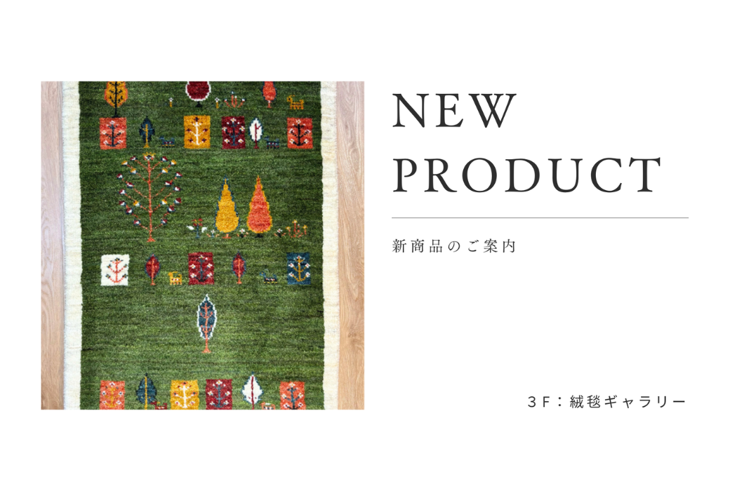 【新商品入荷のご案内】