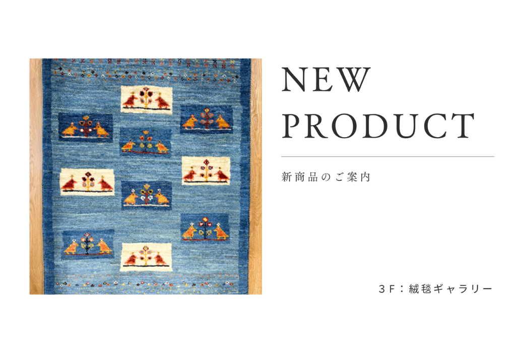 【新商品入荷のご案内】