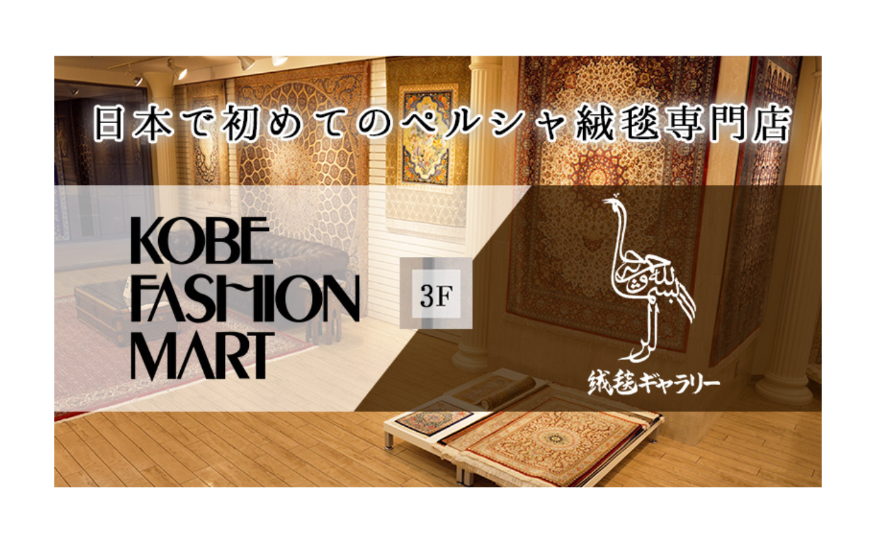 ～SHOP MOVIE～ 絨毯ギャラリー