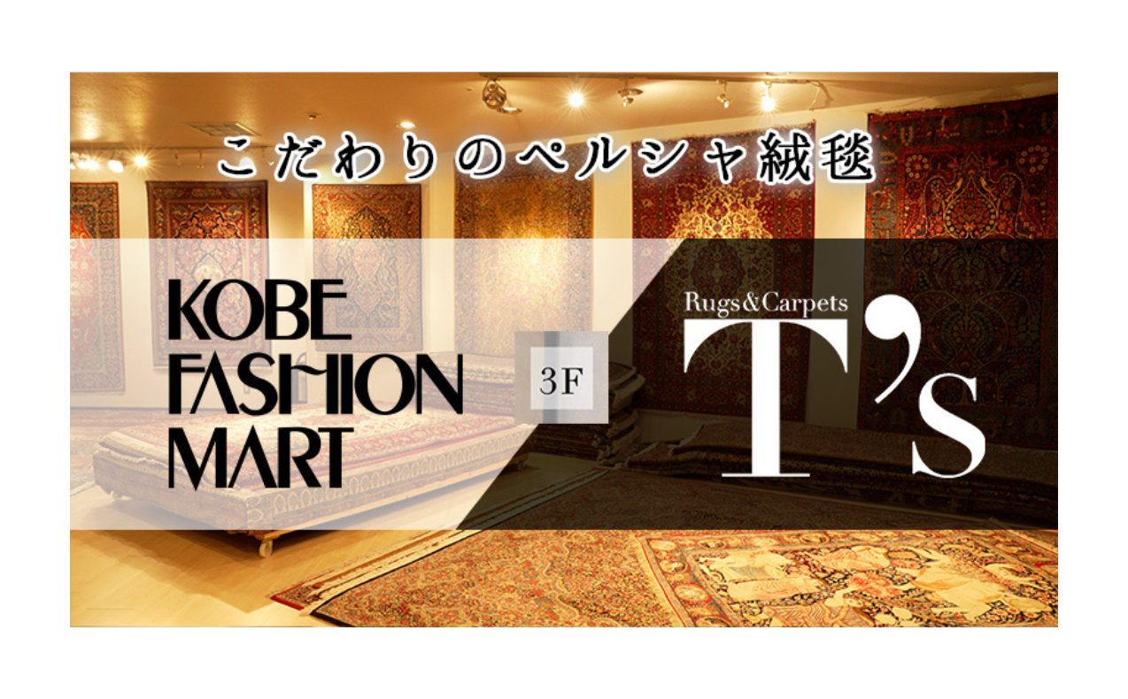 ～SHOP MOVIE～ ラグ&カーペット ティーズ