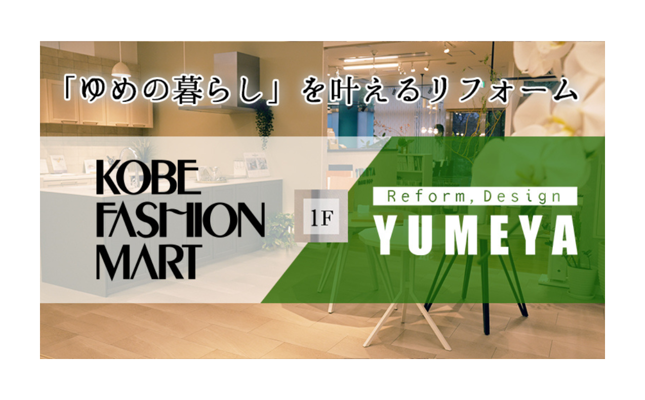 ～SHOP MOVIE～ リフォーム.デザイン ゆめや