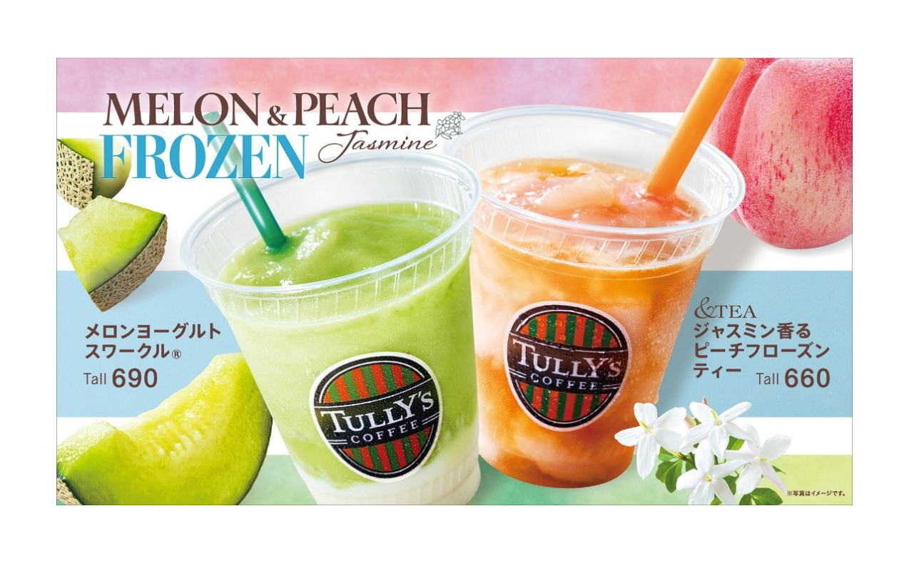 〝旬のフルーツを使った爽やかなフローズンドリンクが登場！ 〟