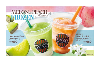 〝旬のフルーツを使った爽やかなフローズンドリンクが登場！ 〟