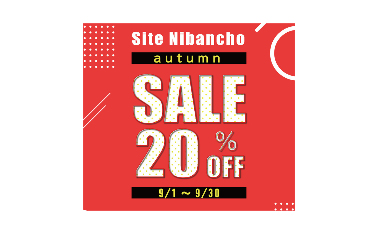 【AUTUMN SALE】開催中！