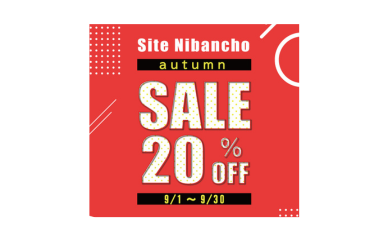 【AUTUMN SALE】開催中！