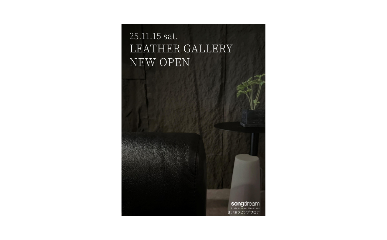 〈LEATHER GALLERY〉OPEN！