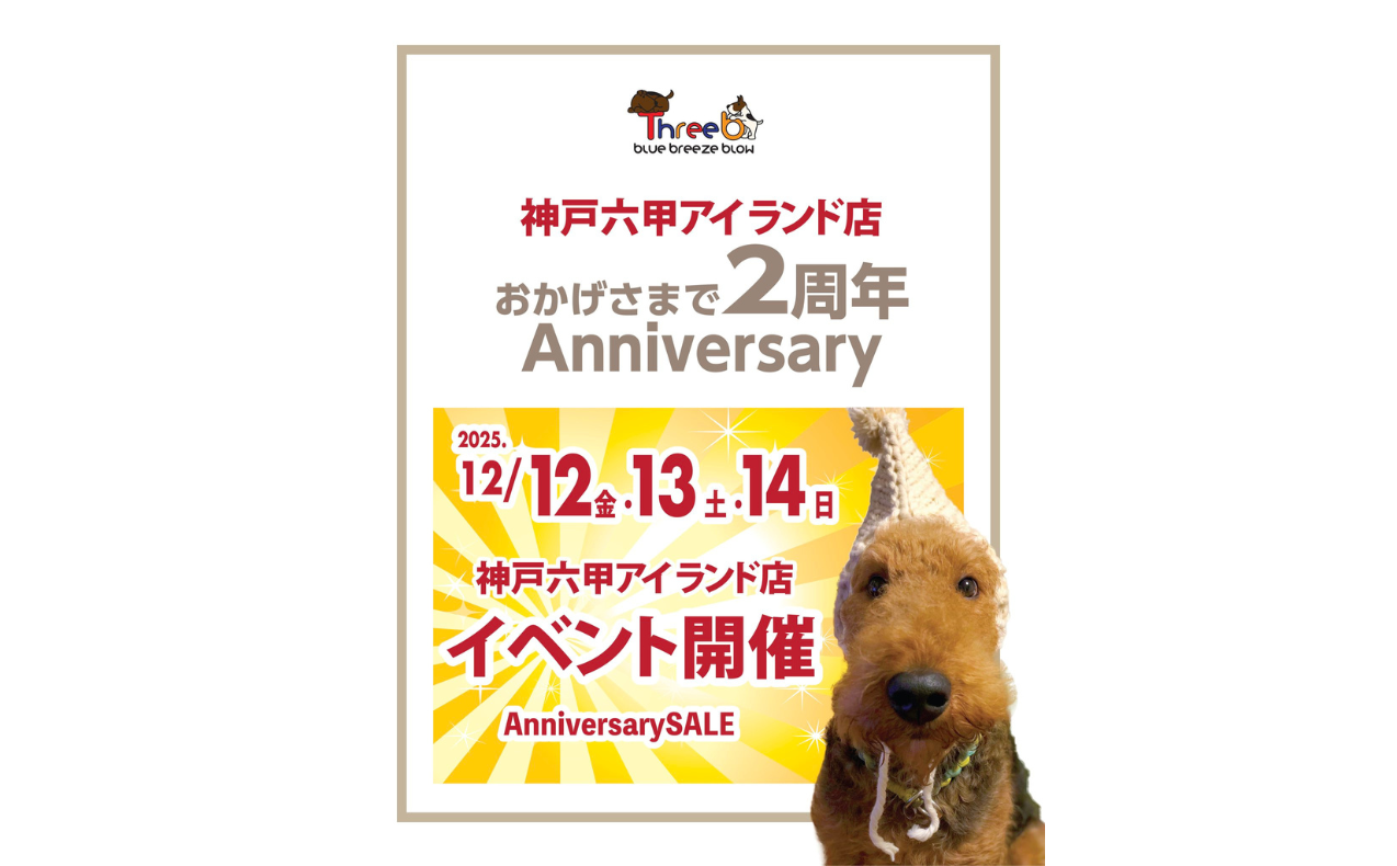 2周年Anniversaryイベント開催中！