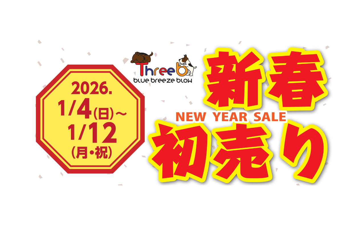 2026年 新春初売り開催のお知らせ！