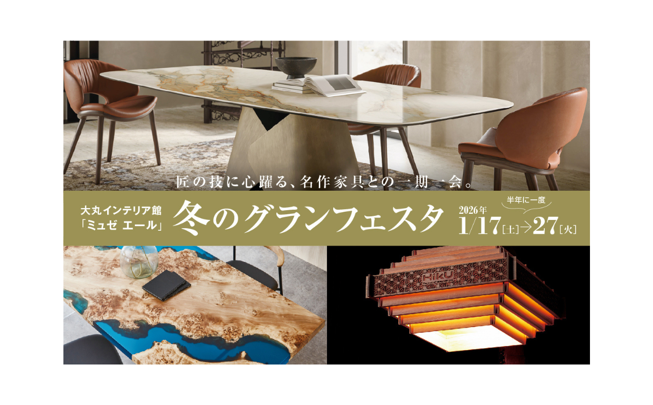 冬のグランフェスタ＆家具大蔵ざらえ SPECIAL SALE 開催！