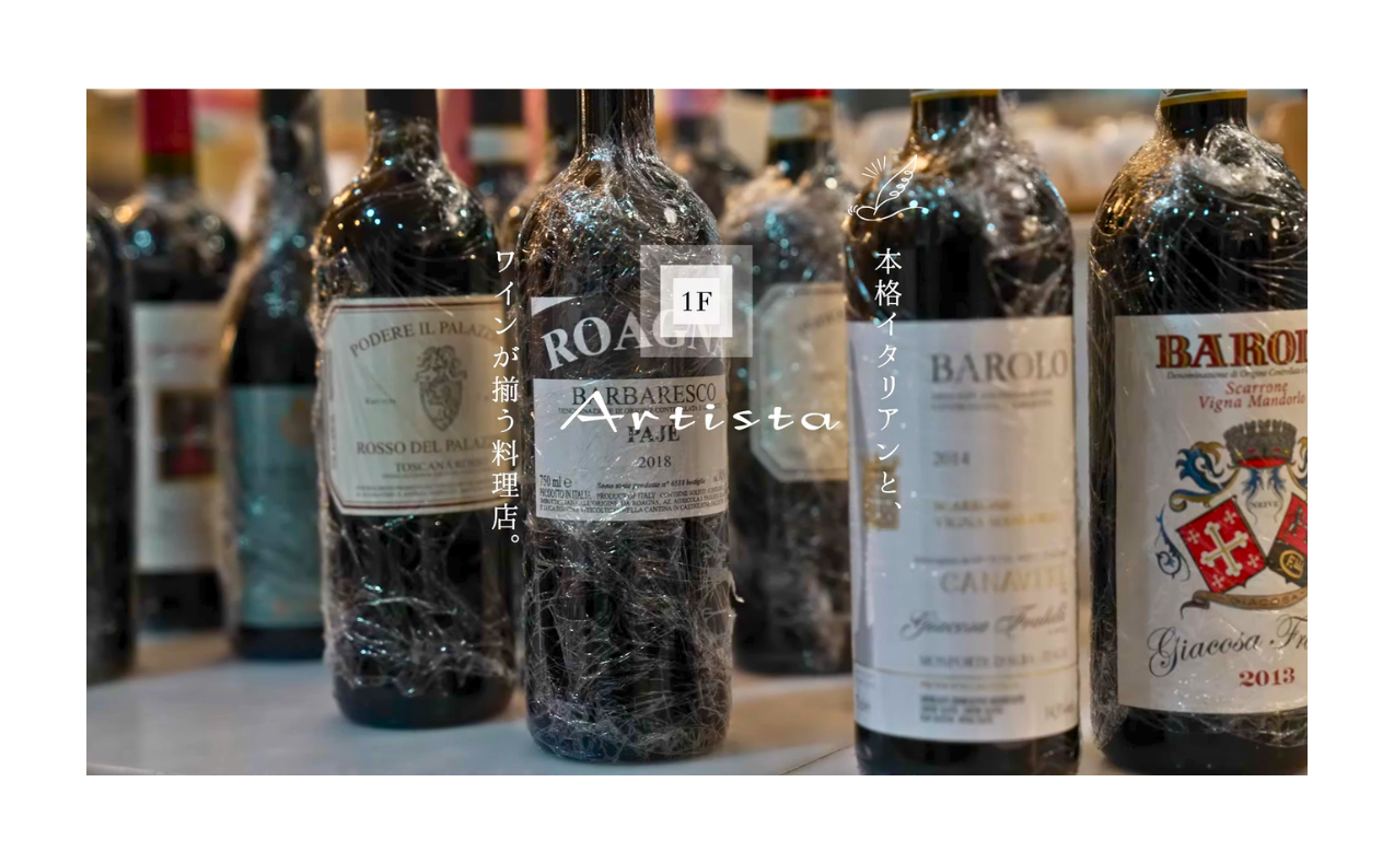 《イタリアワインの世界観を楽しむ》｜ピッツェリア リストランテ アルティスタ紹介動画
