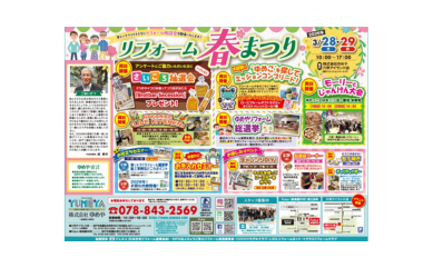 リフォーム春まつり開催！家族で楽しめるイベント盛りだくさん