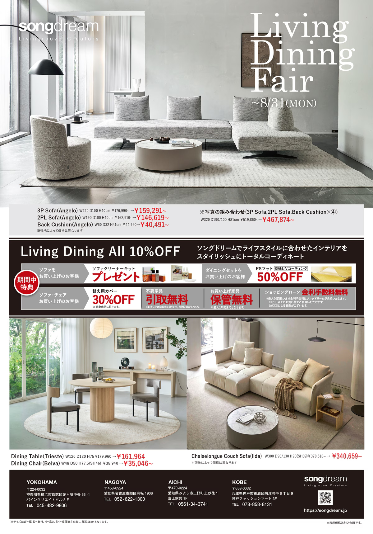 “　LivingDiningSAIL　”　開催中！