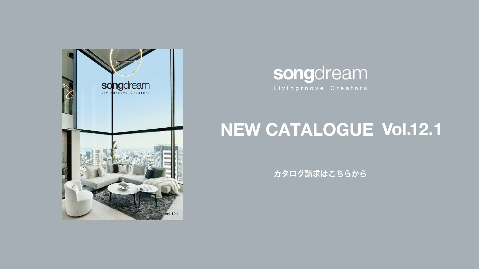 “　2026年：新カタログ　songdream Vol.12.1　”　発刊のおしらせ！