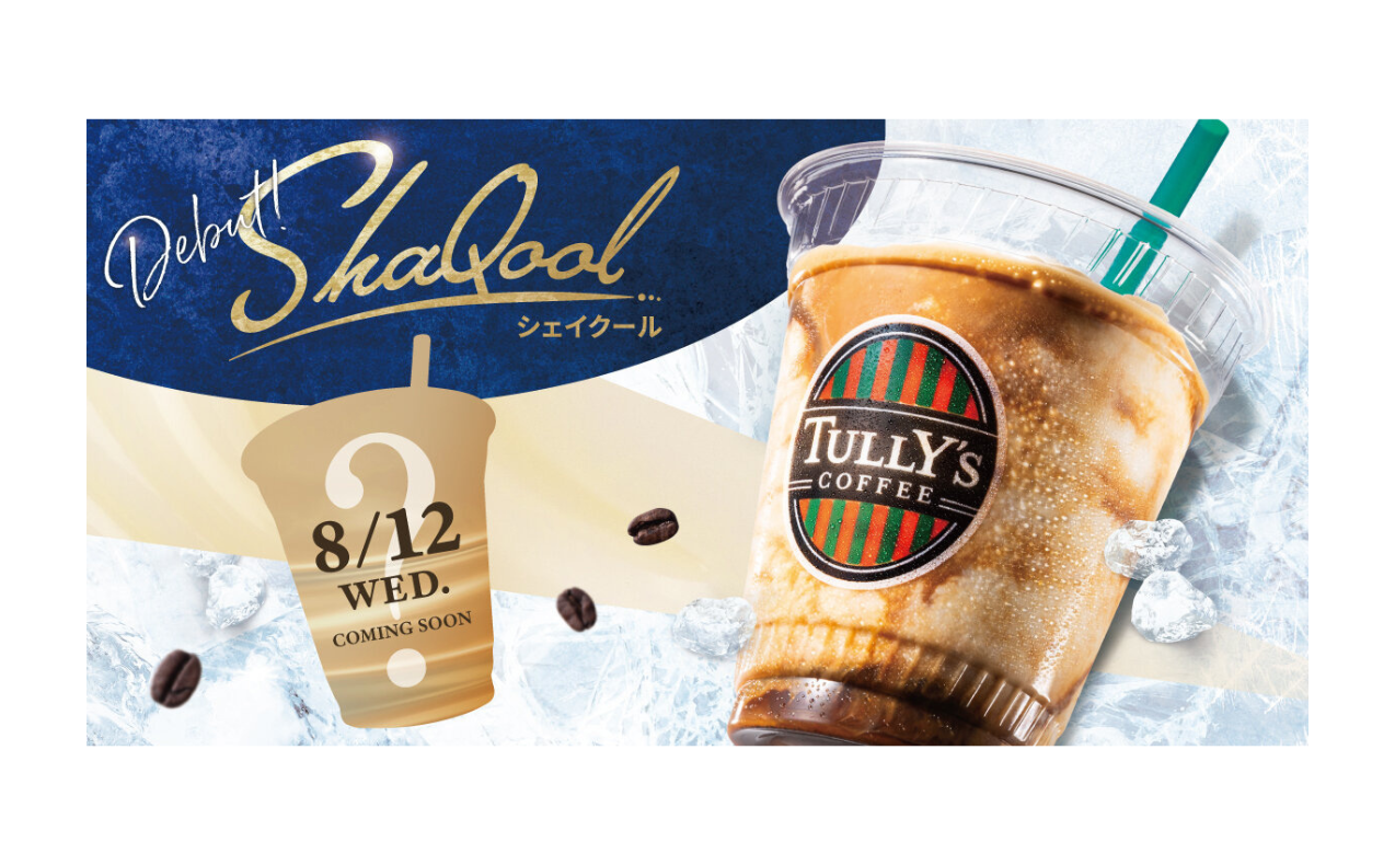 《タリーズコーヒー》創業29周年記念「バニラアフォガート シェイクール」登場！