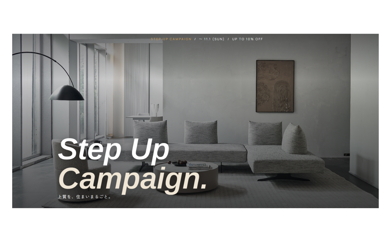 Step Up Campaign開催中｜まとめ買いで最大10％OFF