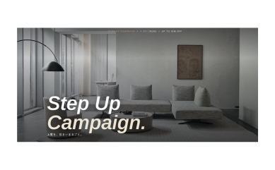 Step Up Campaign開催中｜まとめ買いで最大10％OFF