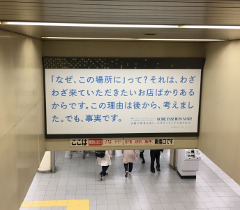 阪急神戸三宮駅 看板